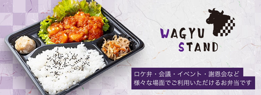 WAGYU STAND