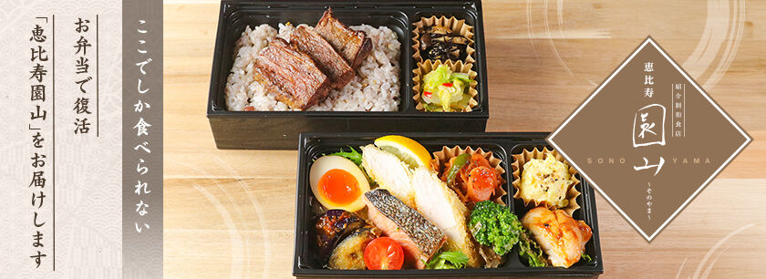 紹介制和食店「恵比寿 園山〜そのやま〜」