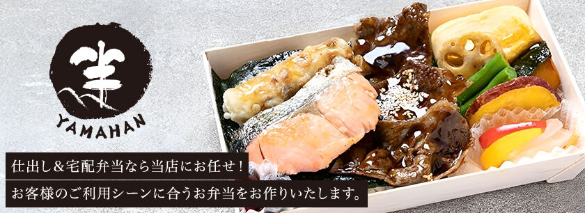 やま半