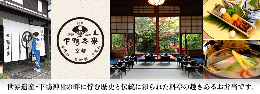 下鴨茶寮(東京店)