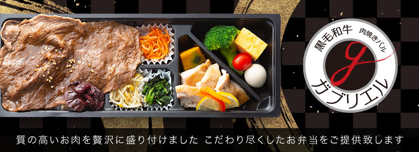 黒毛和牛肉焼きバル ガブリエル