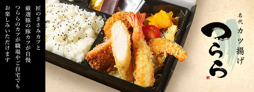 名代 カツ揚げ つらら