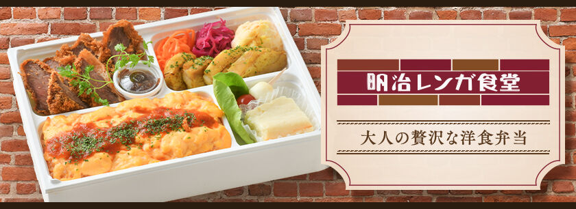明治レンガ食堂(名古屋店)
