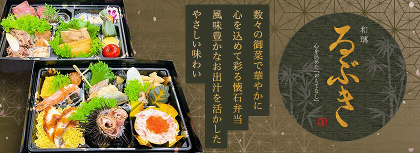 和璃ゐぶき(横浜店)