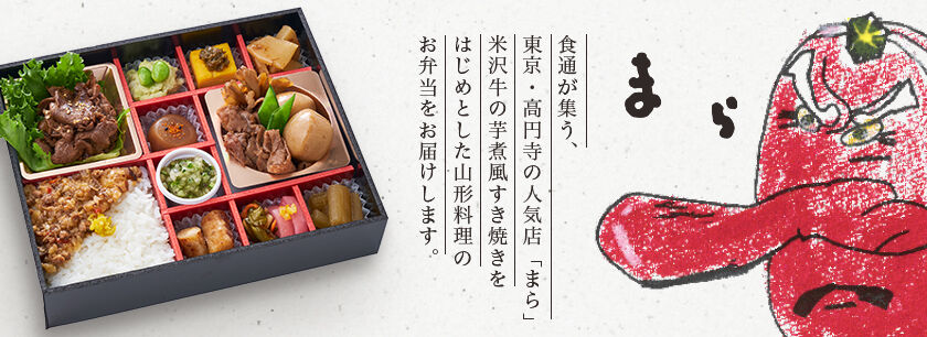 山形料理まら(東京店)