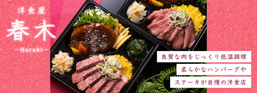 洋食屋 春木ーHarukiー