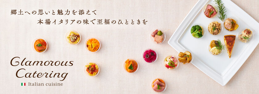 Glamorous Catering -Italian cuisine-(東京店)
