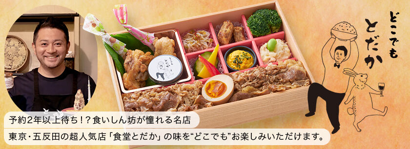 どこでもとだか(埼玉店)
