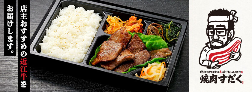 近江焼肉ホルモンすだく富士店