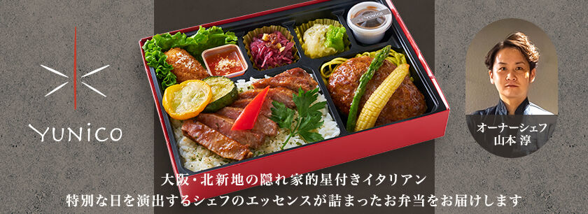 大阪・北新地 イタリア料理 YUNiCO(新潟店)