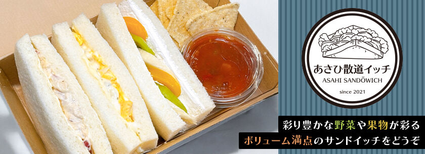 あさひ散道イッチ野田本店