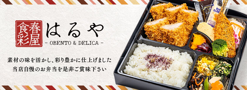 食彩 はるや