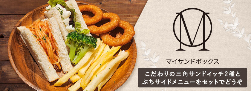 マイサンドボックス