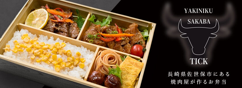 焼肉酒場 TICK