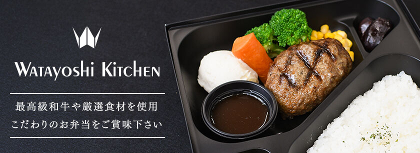 WATAYOSHI KITCHEN