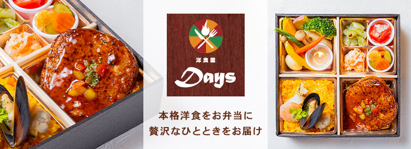 洋食屋Days