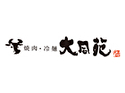 大同苑 仙台一番町店のロゴ画像