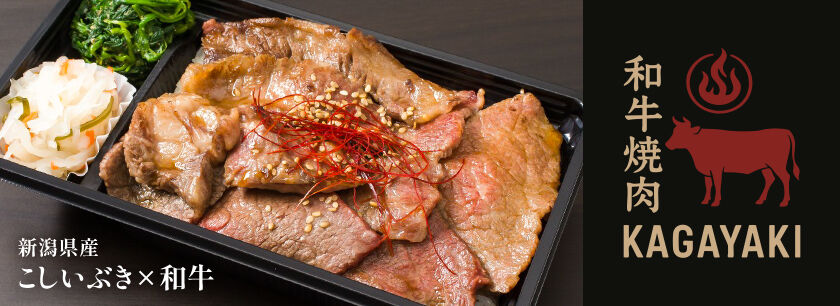和牛焼肉 KAGAYAKI