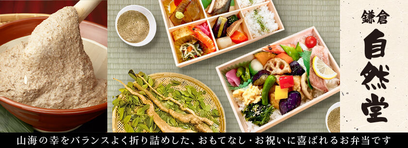 鎌倉自然堂