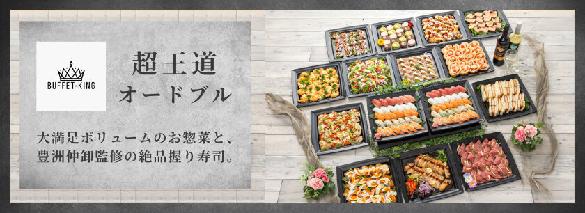 ビュッフェキング(東京店)
