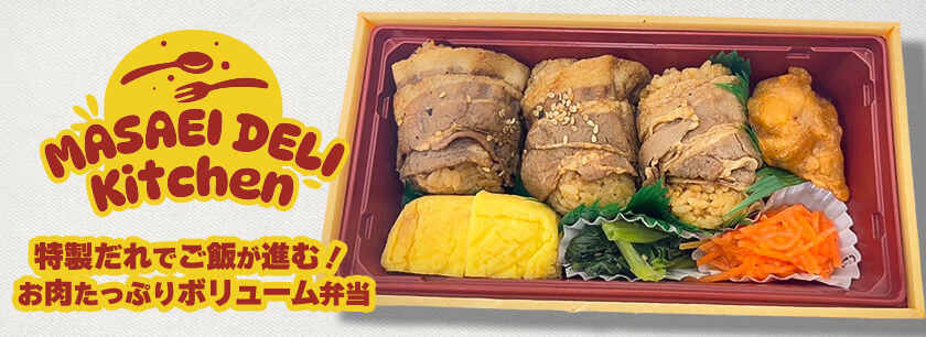 まさえいDELIキッチン