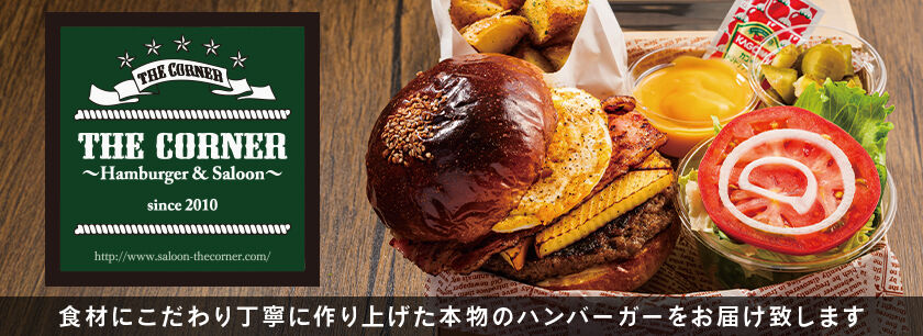 THE CORNER WAGYU CRAFT BURGER