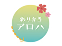 彩り弁当 アロハ(東京店)のロゴ画像