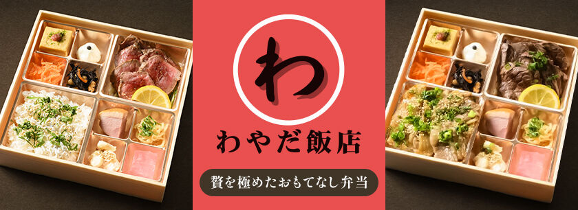 わやだ飯店