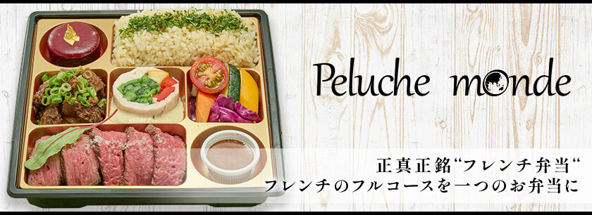 Peluche monde(滋賀店)
