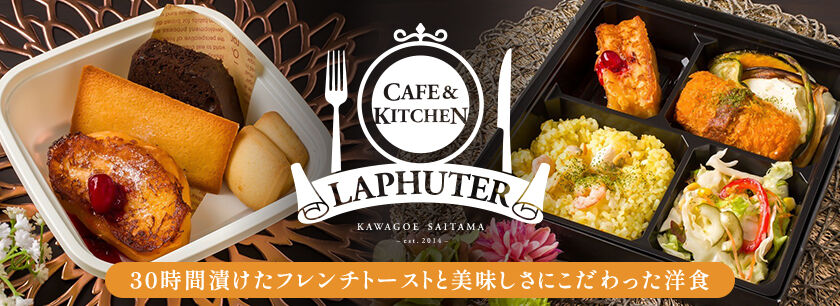 洋食&フレンチトースト ラフテル