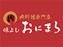 味よし おにまる