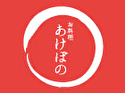 お料理 あけぼの