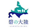 碧の大陸