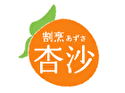 割烹杏沙