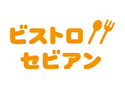 ビストロ セビアン