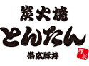 帯広豚丼 炭火焼 とんたん