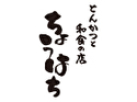 とんかつと和食の店 ちょうはち