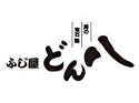 ふじ屋どん八