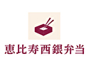 恵比寿西銀弁当