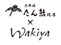 京料理 たん熊北店×Wakiya(大阪店)