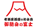 老舗居酒屋のお弁当 御馳弁の富士