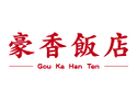 豪香飯店