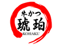 牛かつ琥珀