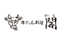 牛タン料理 閣