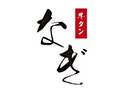牛タンなぎ