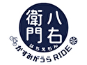 八右衛門