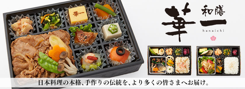 和膳 華一~hanaichi~
