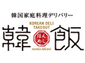 韓飯
