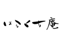 はらくち庵