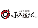 ハレの日弁当 お天道さん